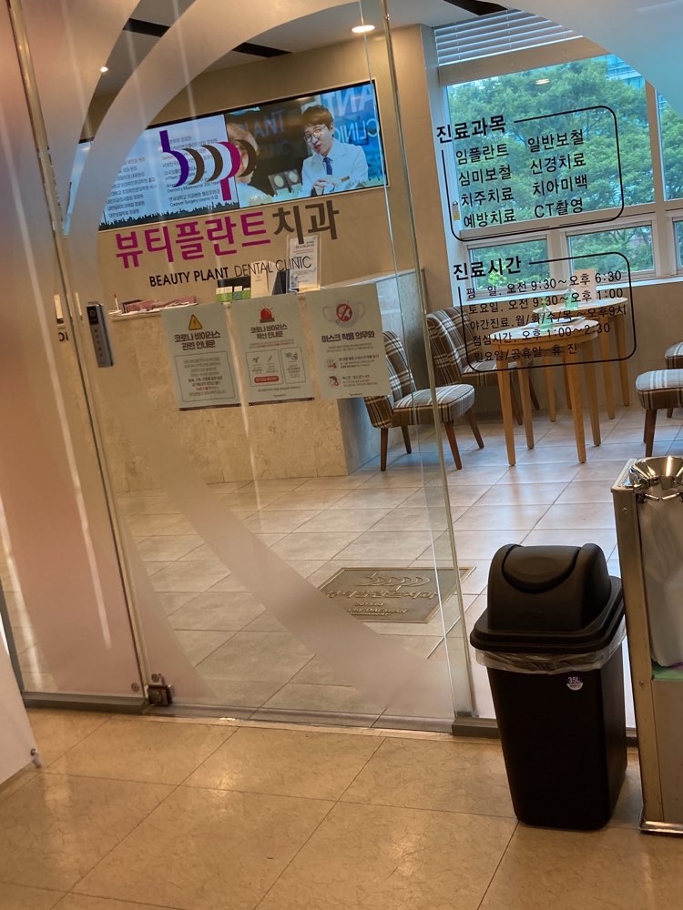 뷰티플란트치과의원 (2025) | 모두닥 뷰티플란트치과의원 | 모두닥
