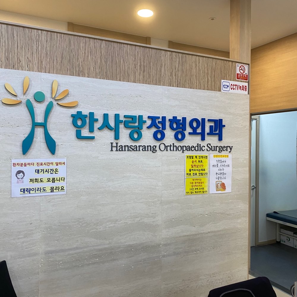 신장 분사 치료 크라이오 테라피란? 교대역 정형외과 강남수재활의학과 특수물리치료실 2