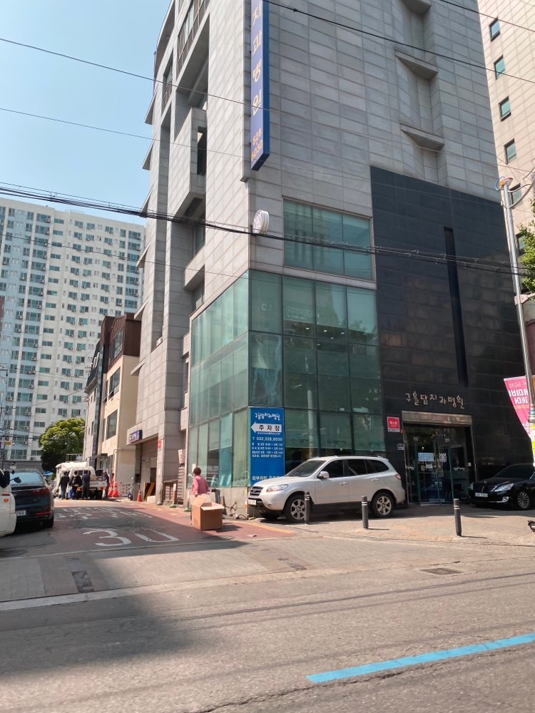 구올담치과병원 2번째 이미지