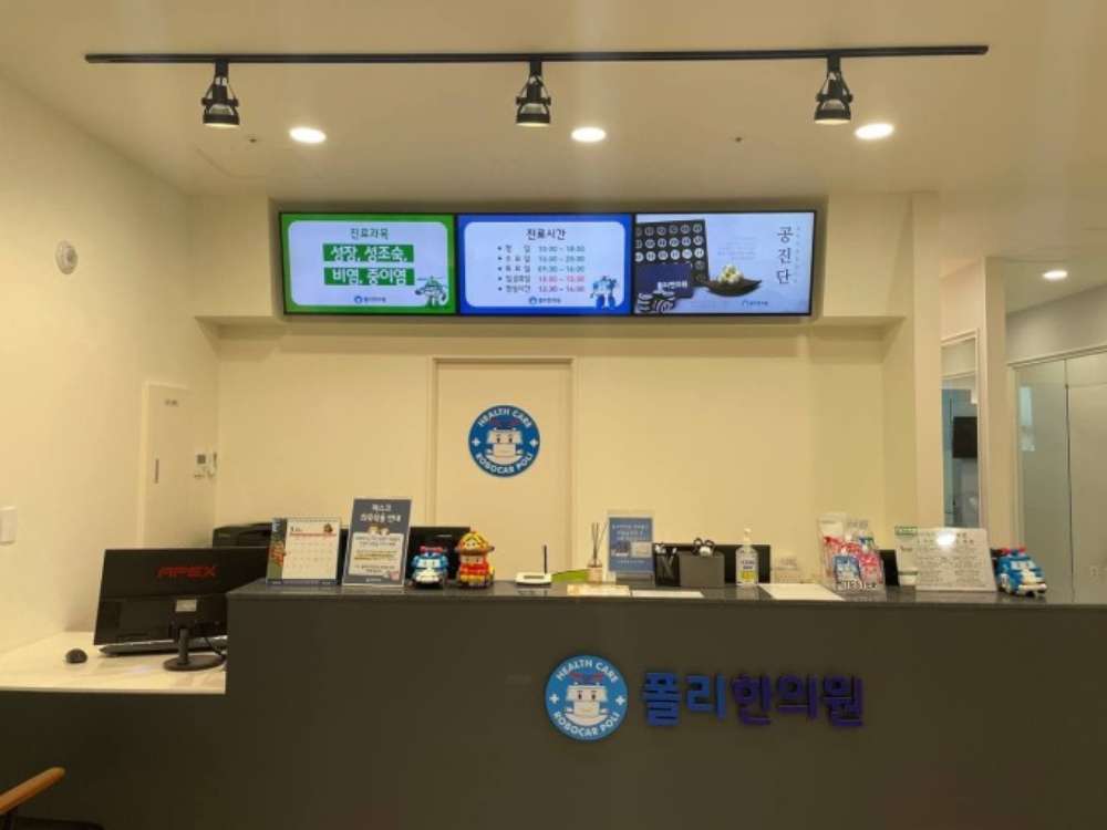 폴리한의원 광명점 1번째 이미지