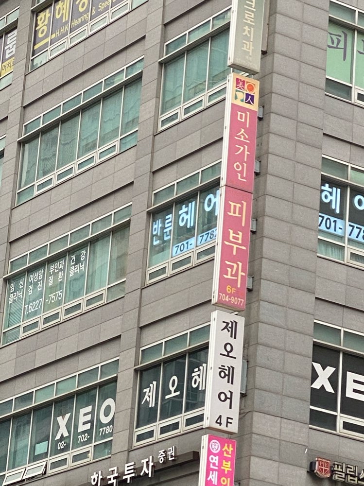 미소가인피부과의원 마포점 3번째 이미지