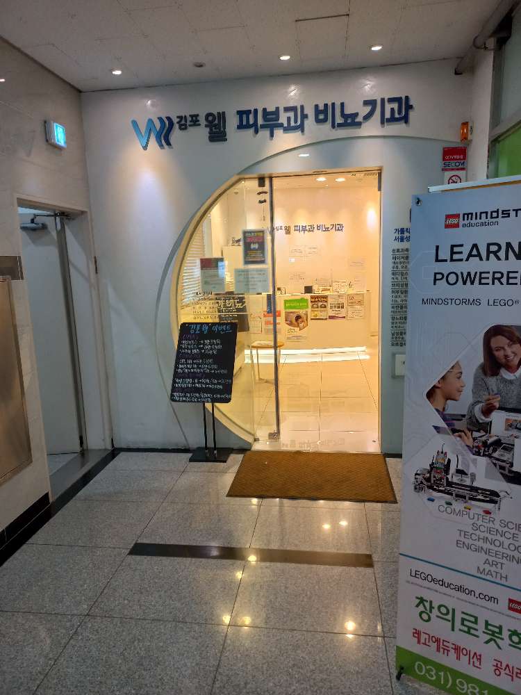 김포웰의원 2번째 이미지