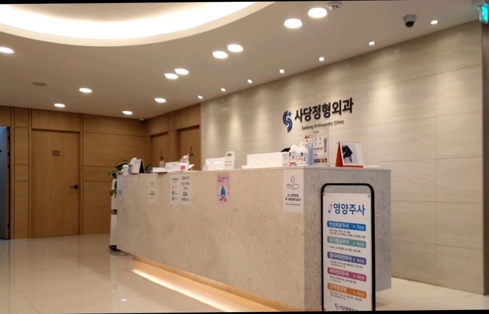 신속한 통증 완화를 위한 Shatang Station 정형외과