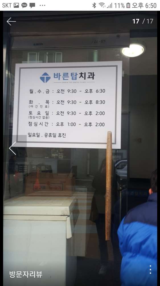 바른탑치과의원 1번째 이미지