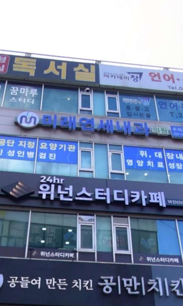 미래연세내과의원 (2025) | 모두닥 미래연세내과의원 | 모두닥
