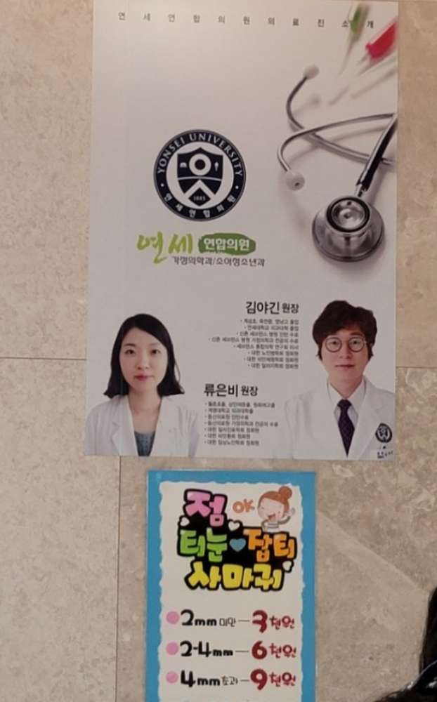 연세연합의원 (2025) | 모두닥 연세연합의원 | 모두닥