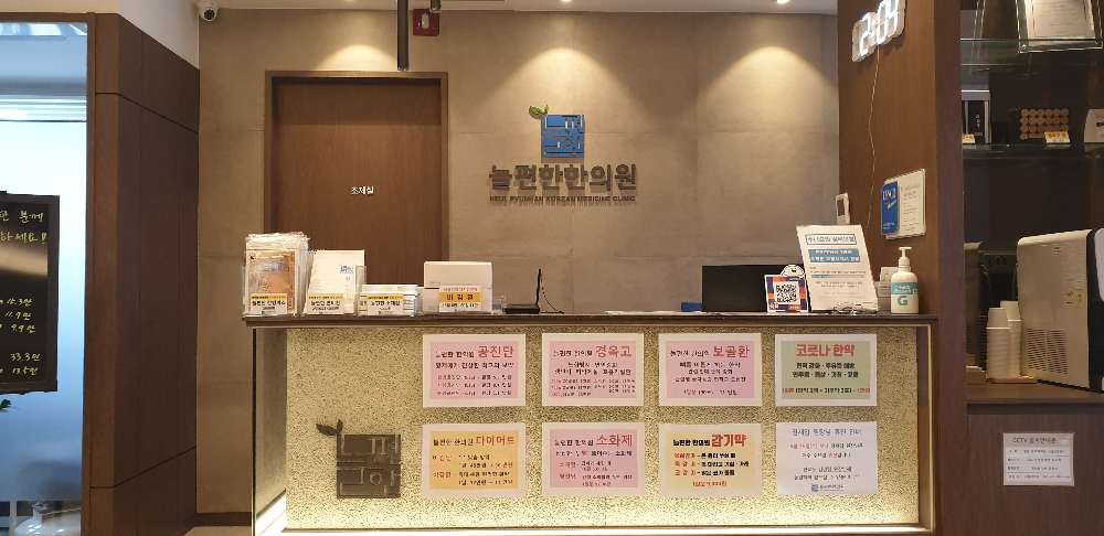 늘편한한의원 3번째 이미지