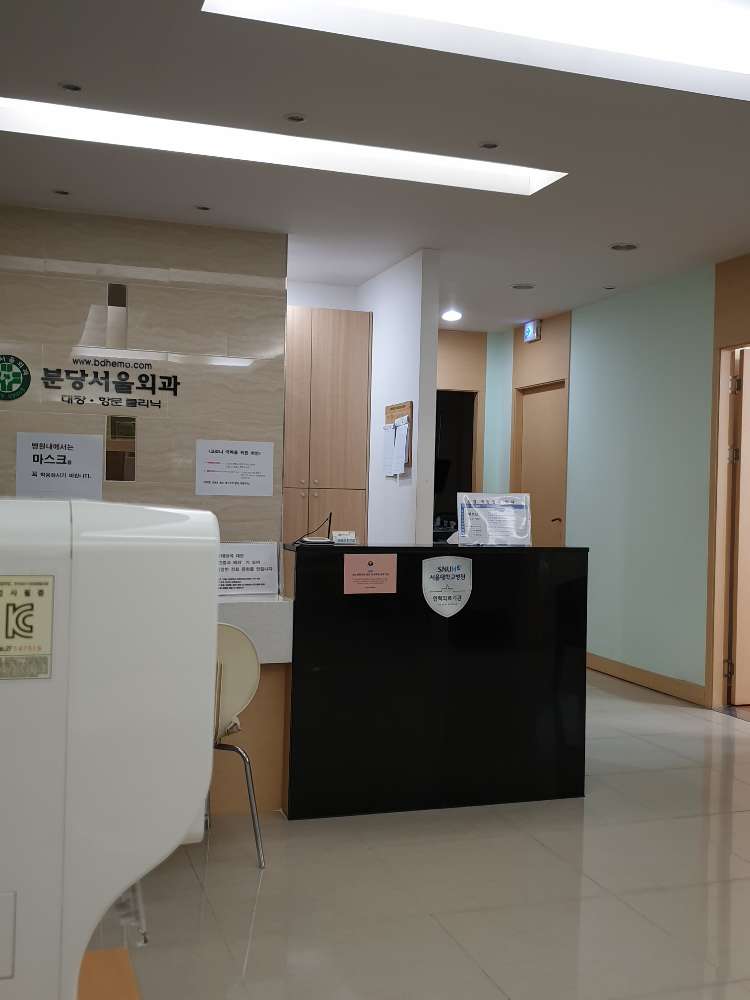 분당서울외과의원 2번째 이미지