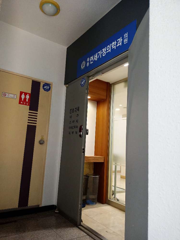 목동연세가정의학과의원 (2025) | 모두닥 목동연세가정의학과의원 | 모두닥