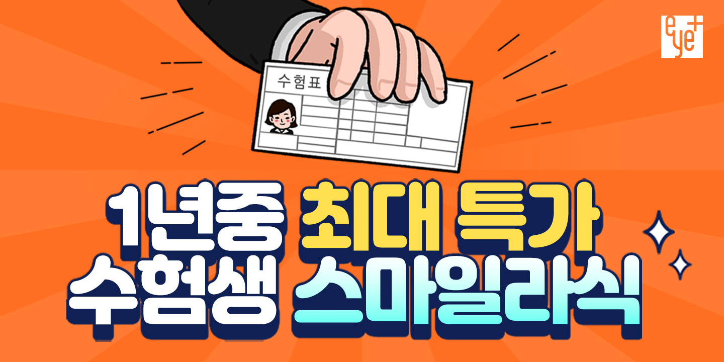 [2022] 스마일라식비용 차이 발생 중요한 이유 1