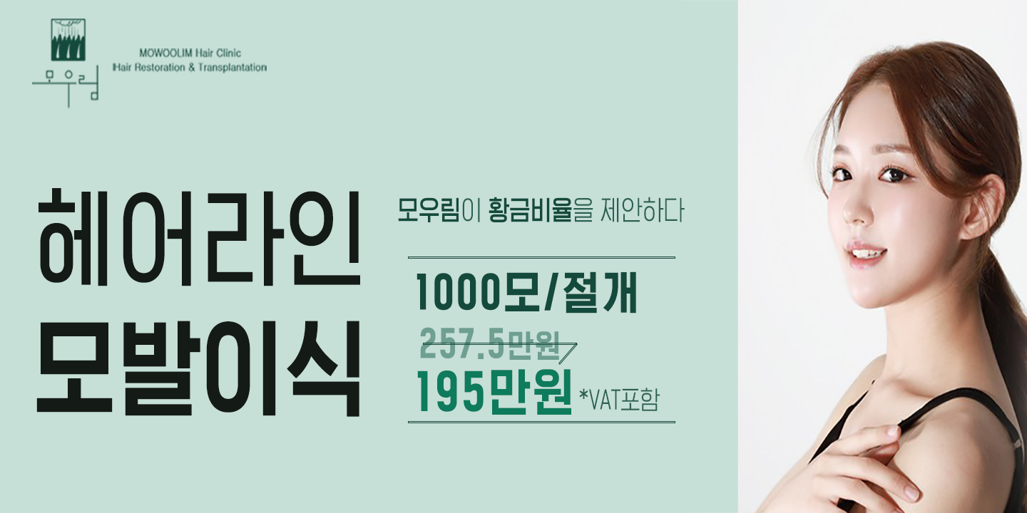자연스러운 헤어라인 모발이식 | 모두닥